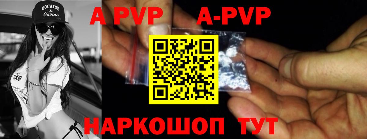A PVP мука Топки