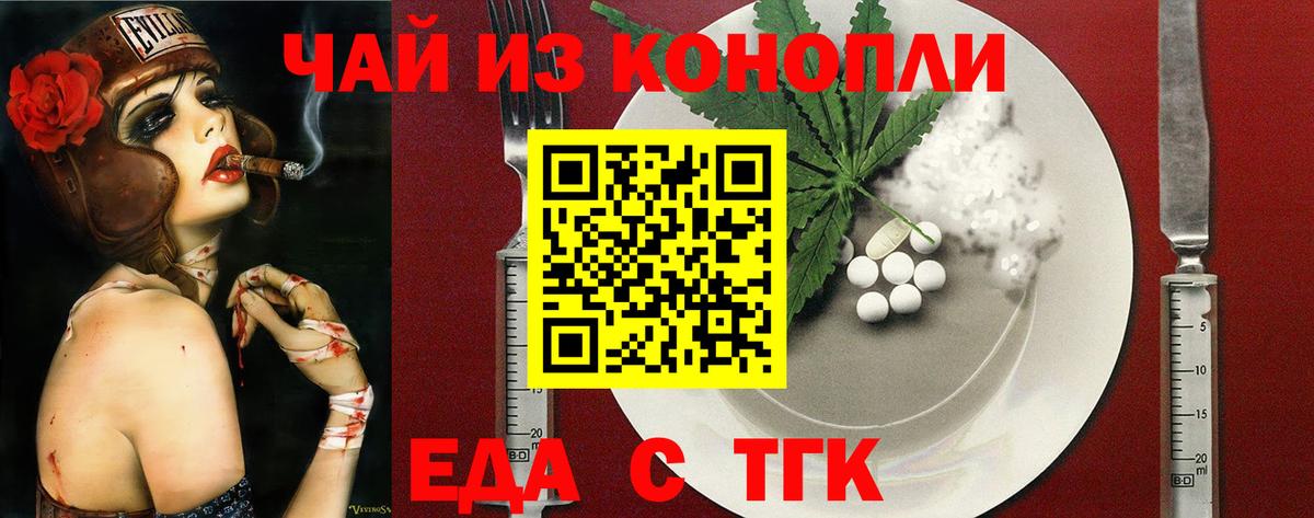 Еда ТГК конопля Топки