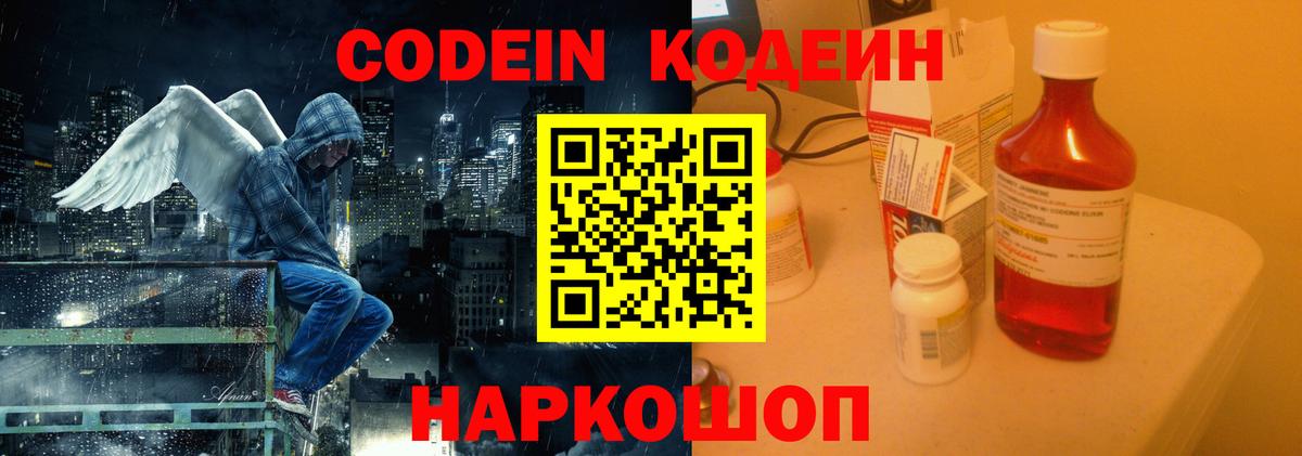Codein Purple Drank Топки