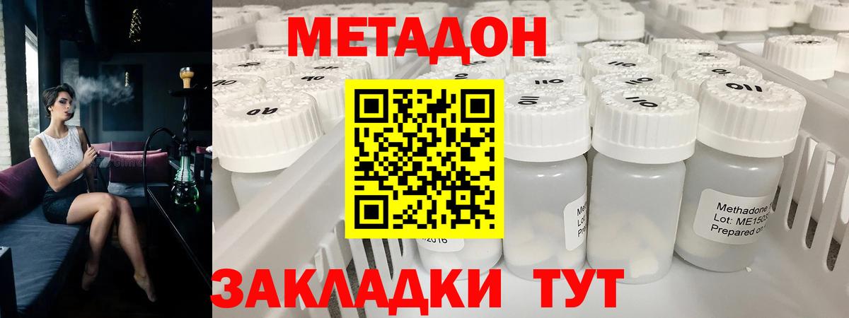 МЕТАДОН methadone  Вход с VPN  Метадон белоснежный  Топки 