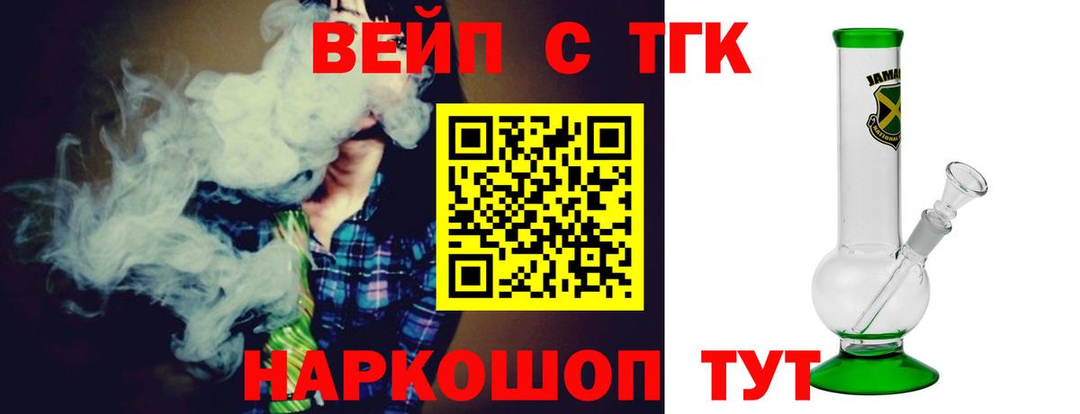 Топки  ТГК вейп с тгк  наркота  Вход с VPN  ТГК Wax 
